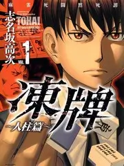 漫画台样本 灯下修补匠 封面缩略图